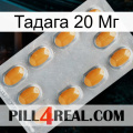 Тадага 20 Мг cialis3